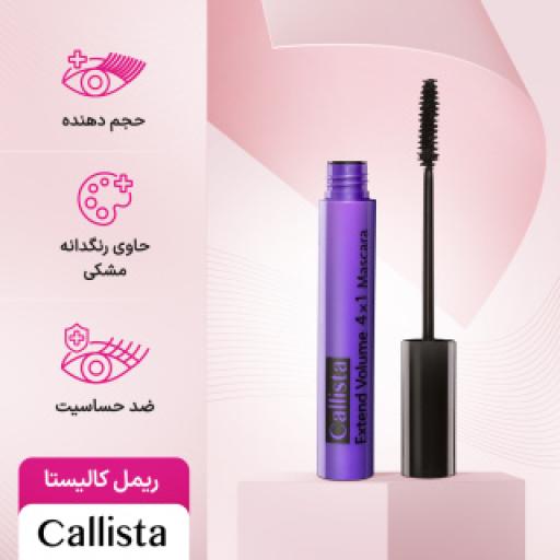 ریمل کالیستا بنفش حجم دهنده مدل Extend Volume