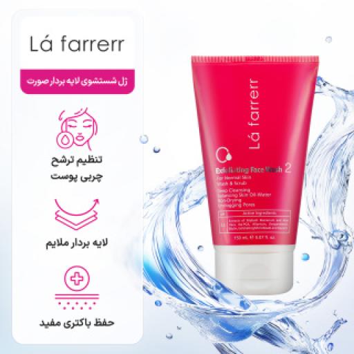 ژل شستشوی لایه بردار صورت لافارر مناسب پوست معمولی حجم 150 میلی لیتر